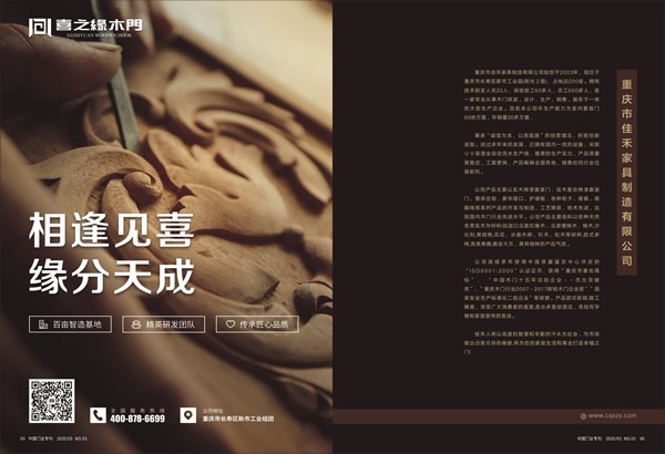 喜之缘木门喜获2019年度中国木门十大创新品牌荣誉