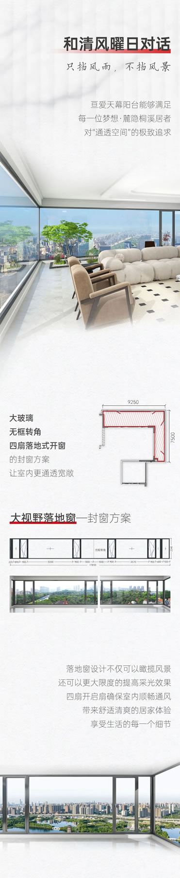 亘爱系统门窗|18米L型景观阳台！梦想·麓隐桐溪大平层封亘爱天幕阳台实在太哇塞啦~