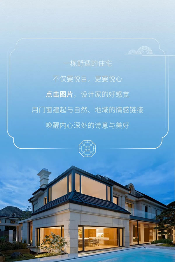 福瑞诺系统门窗 | 1000㎡+的大House里，设计师最想放入……