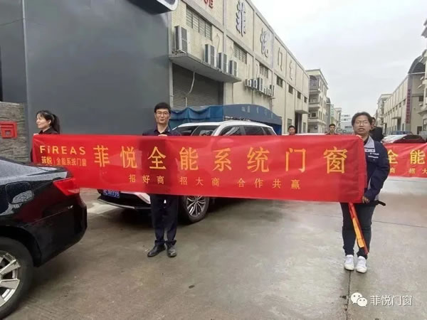 势必达成 | 菲悦门窗兵分三路出征华东市场