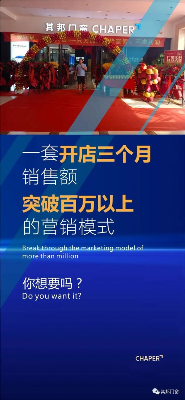 其邦门窗|开店3个月销售额破百万的销售模式，你想要吗？