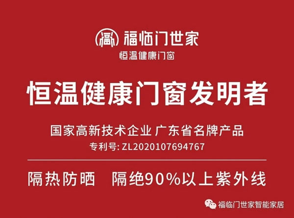 福临门世家门窗|@门窗人 2021年最后黄金考察期